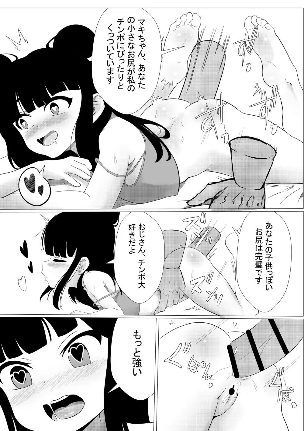 マキちゃんはもっと大きな指が欲しい Page.10