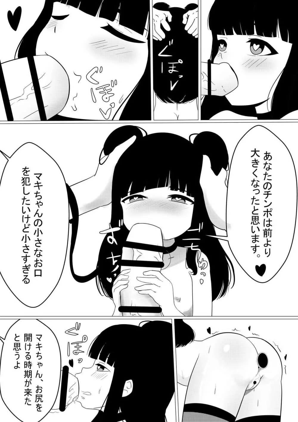 マキちゃんはもっと大きな指が欲しい Page.15