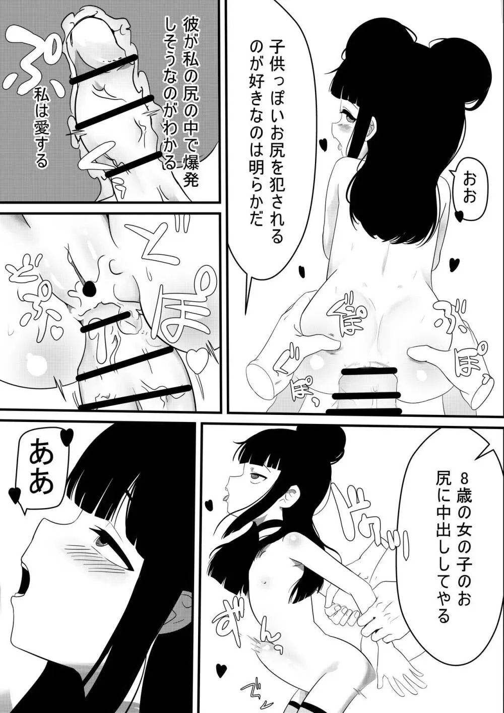 マキちゃんはもっと大きな指が欲しい Page.18