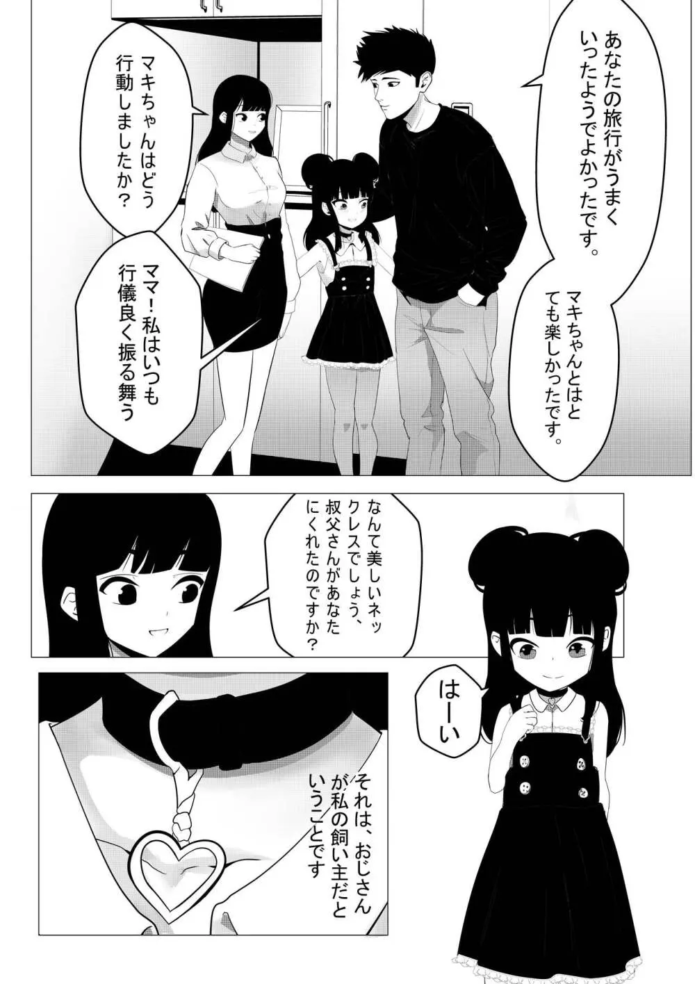 マキちゃんはもっと大きな指が欲しい Page.23