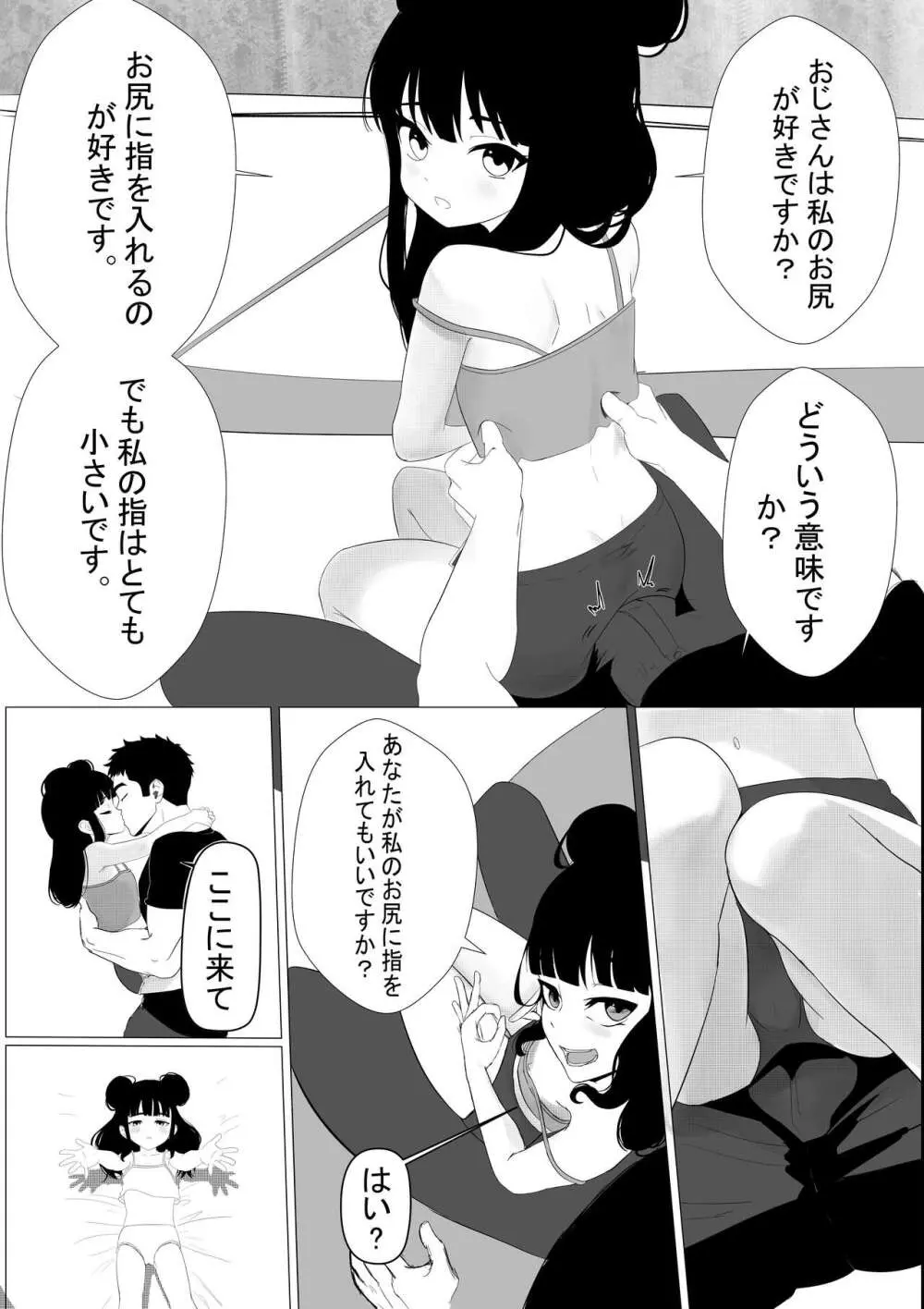 マキちゃんはもっと大きな指が欲しい Page.7