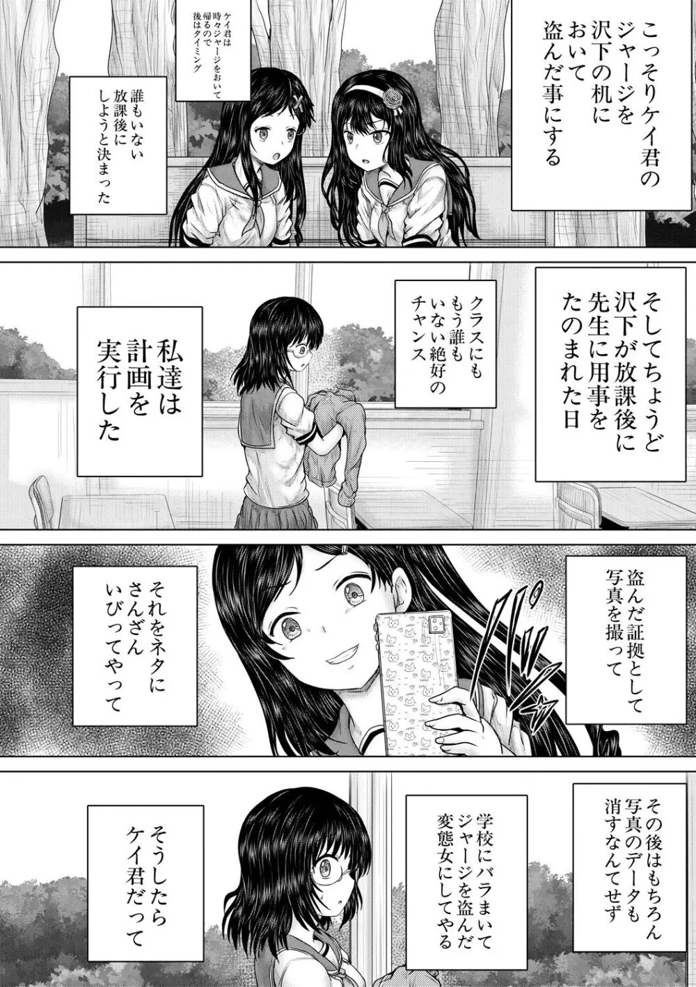 クソガキにはレイプでお仕置きを Page.108