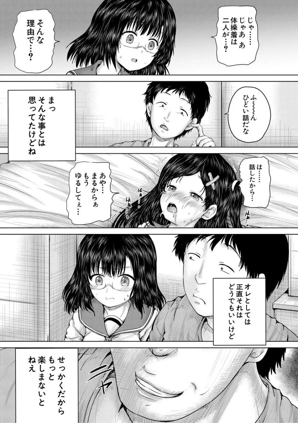 クソガキにはレイプでお仕置きを Page.109