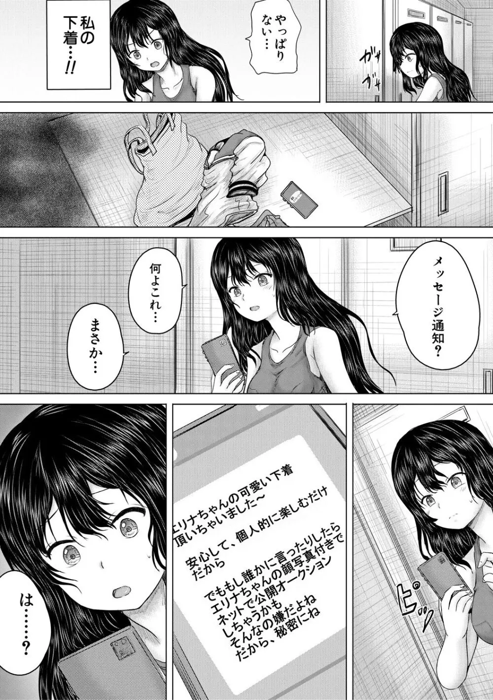 クソガキにはレイプでお仕置きを Page.128