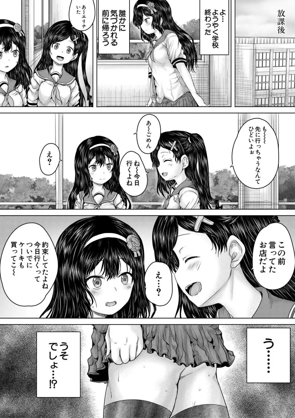 クソガキにはレイプでお仕置きを Page.131