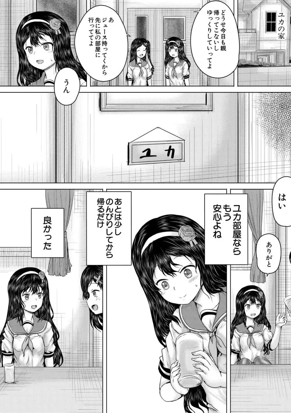 クソガキにはレイプでお仕置きを Page.138