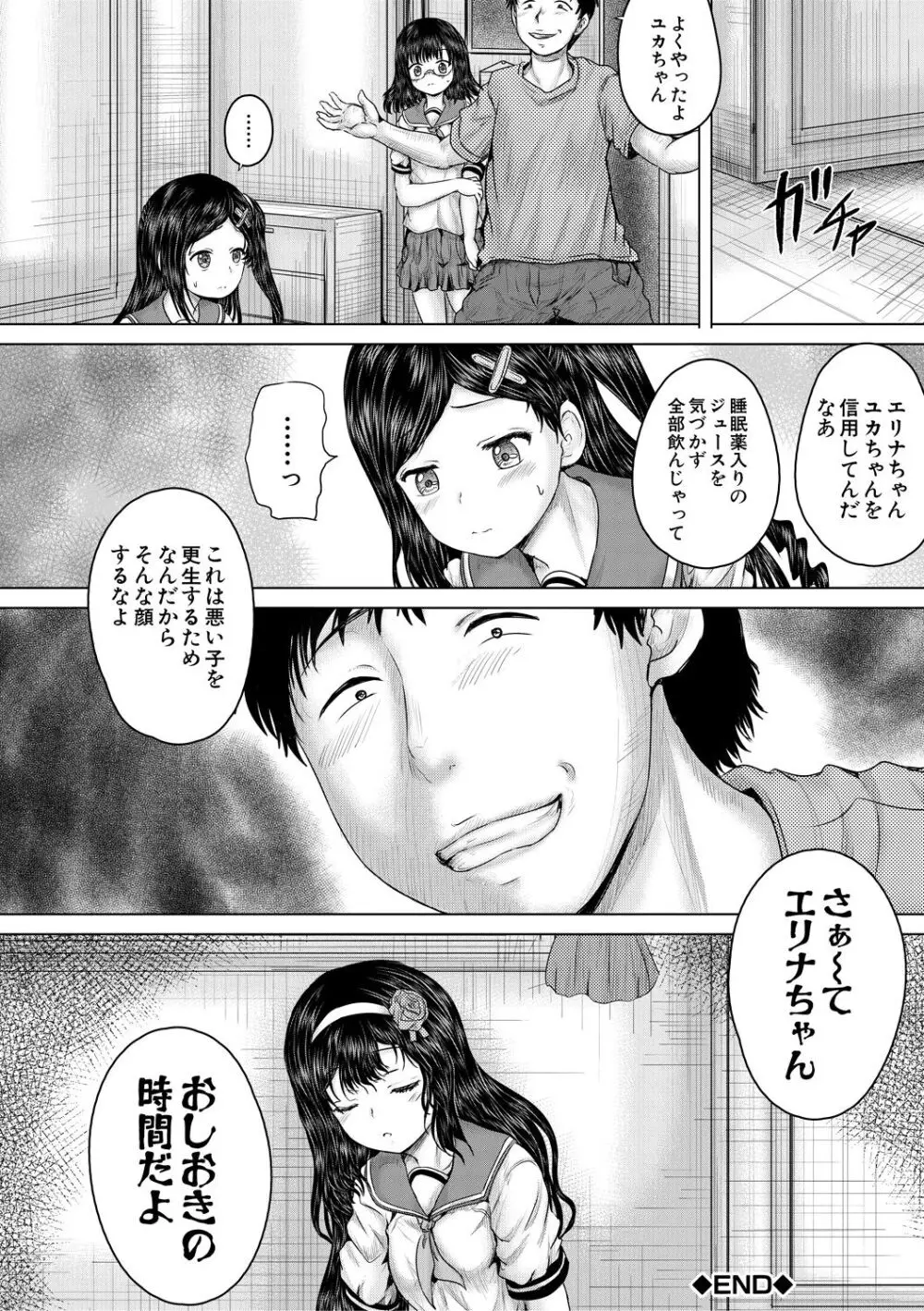 クソガキにはレイプでお仕置きを Page.140