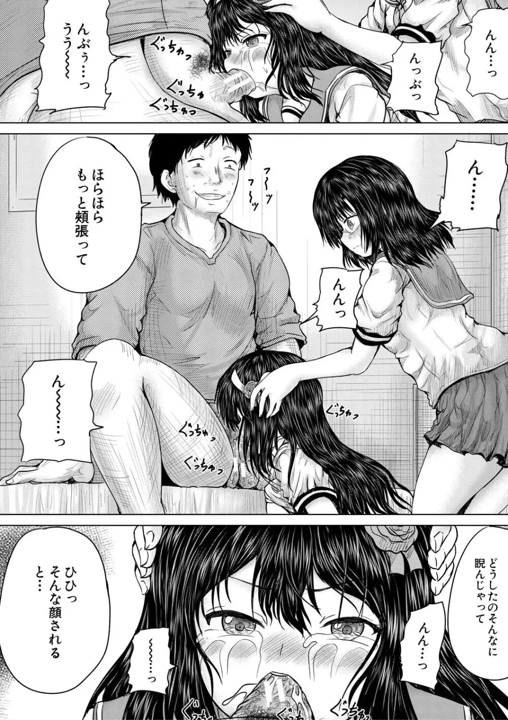 クソガキにはレイプでお仕置きを Page.168