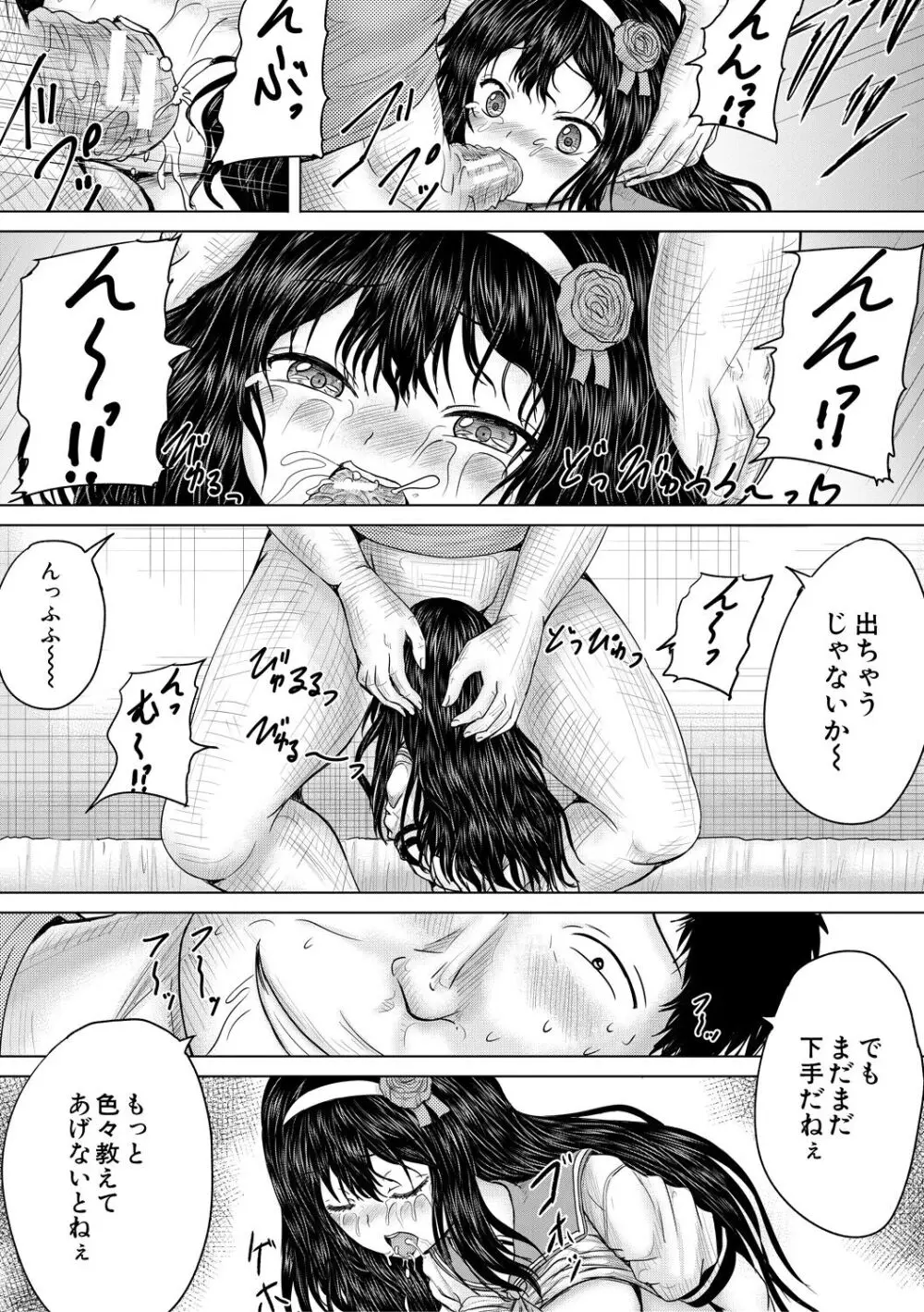 クソガキにはレイプでお仕置きを Page.169