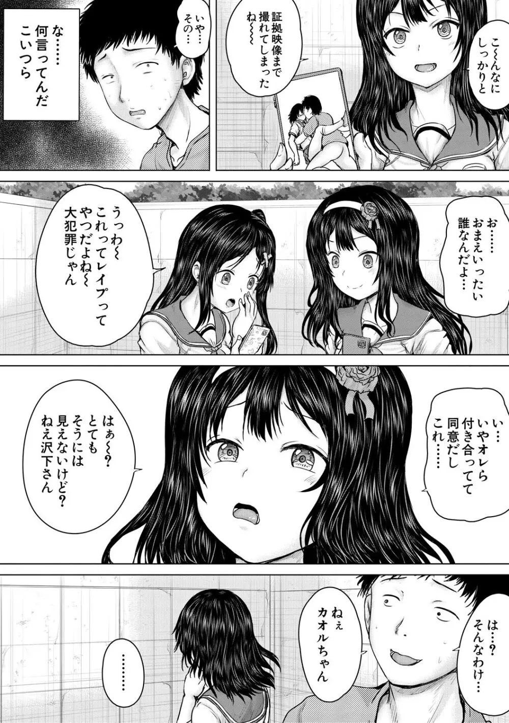 クソガキにはレイプでお仕置きを Page.20