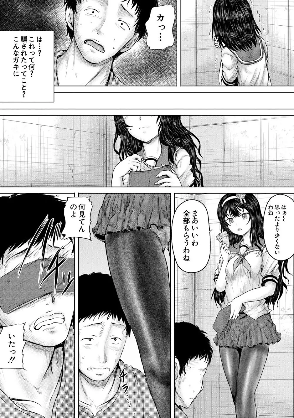 クソガキにはレイプでお仕置きを Page.23