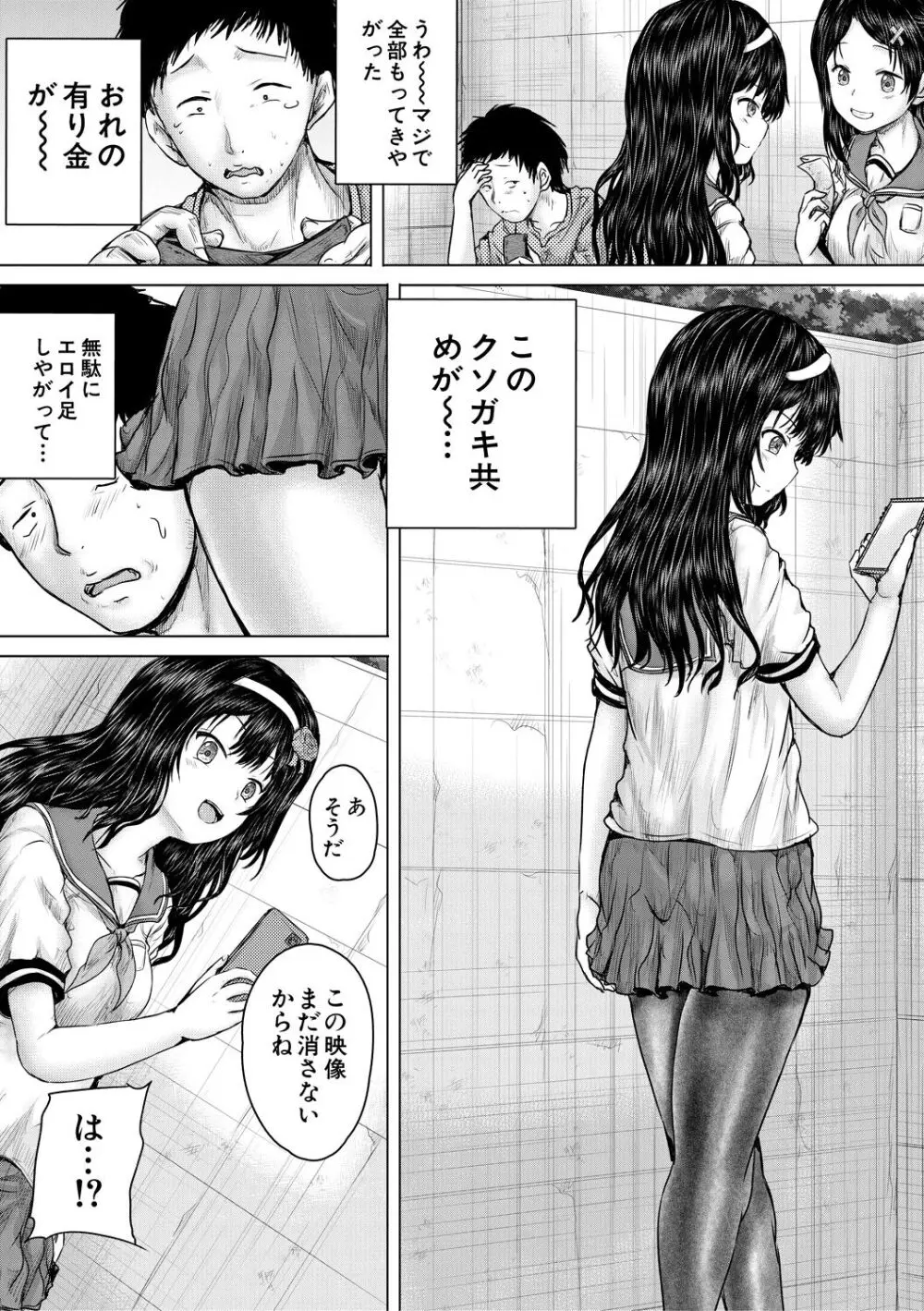 クソガキにはレイプでお仕置きを Page.24