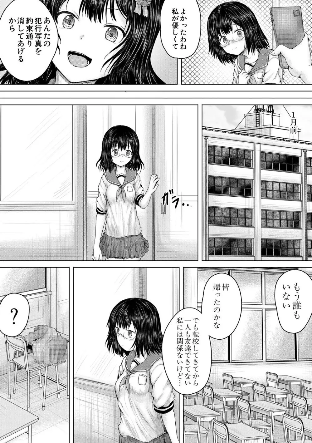 クソガキにはレイプでお仕置きを Page.27