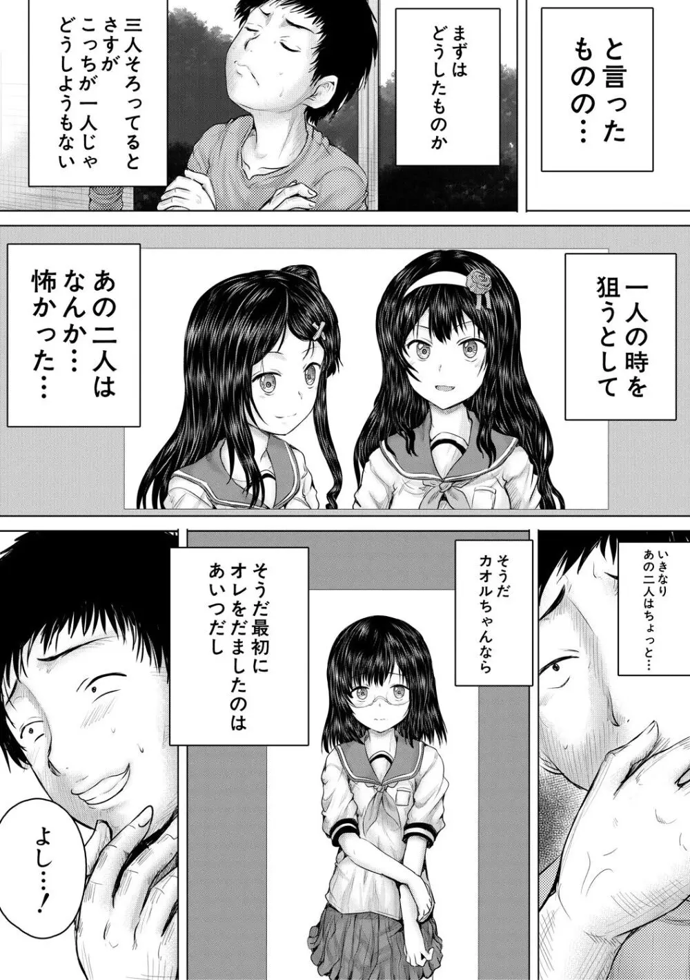 クソガキにはレイプでお仕置きを Page.34