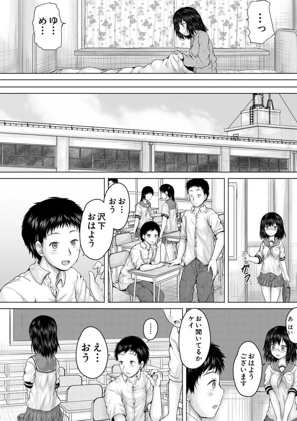 クソガキにはレイプでお仕置きを Page.38