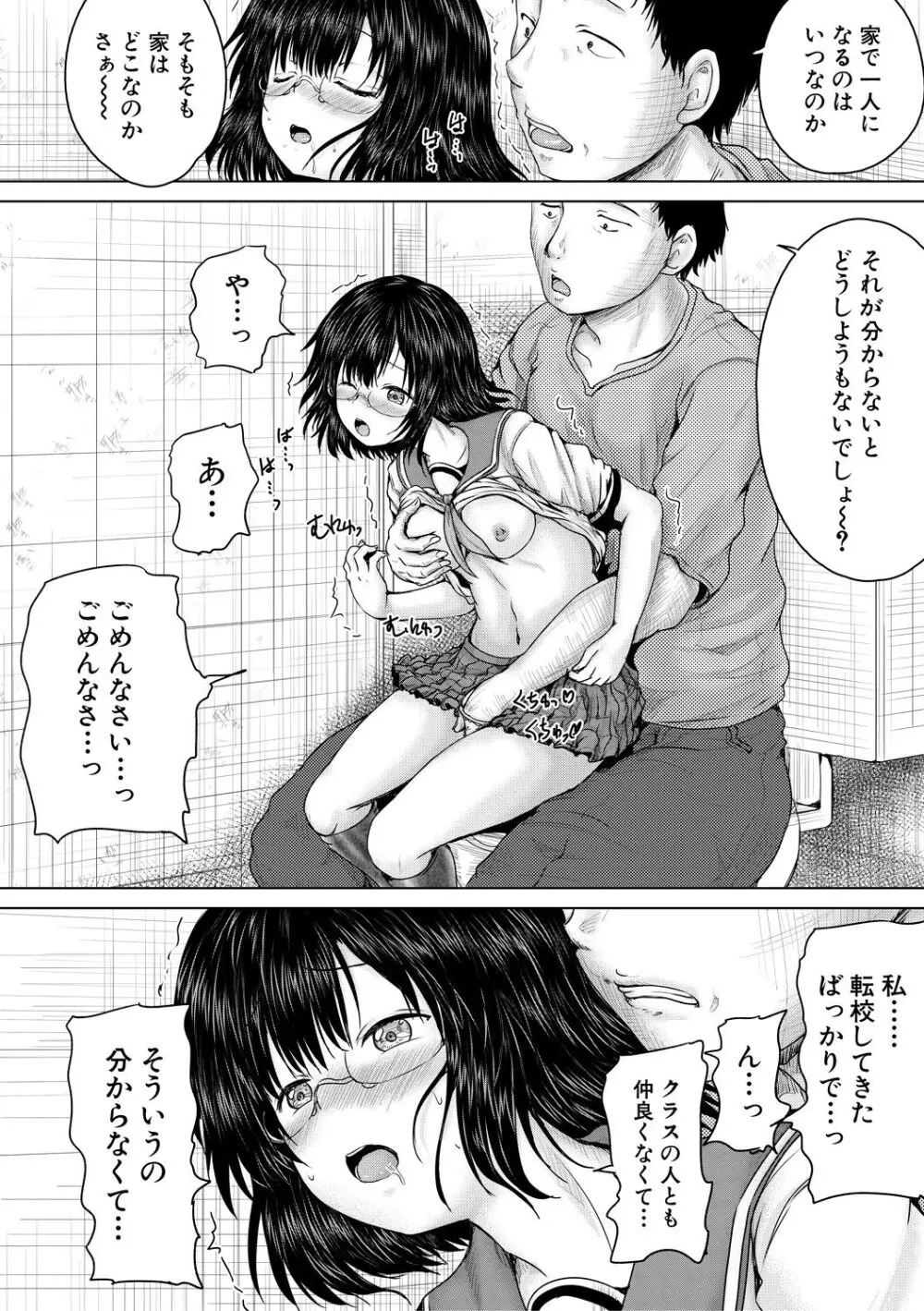 クソガキにはレイプでお仕置きを Page.52