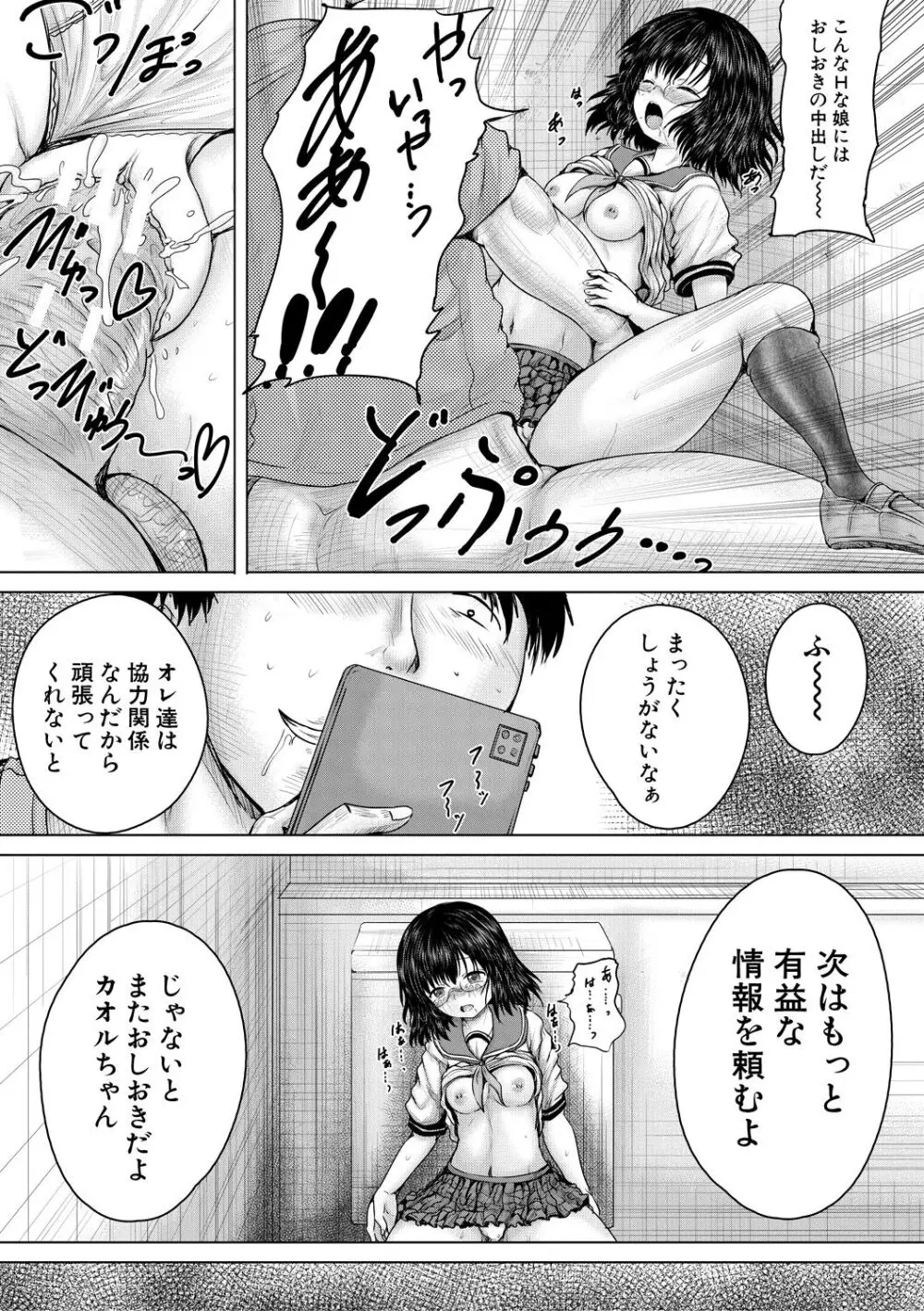 クソガキにはレイプでお仕置きを Page.55