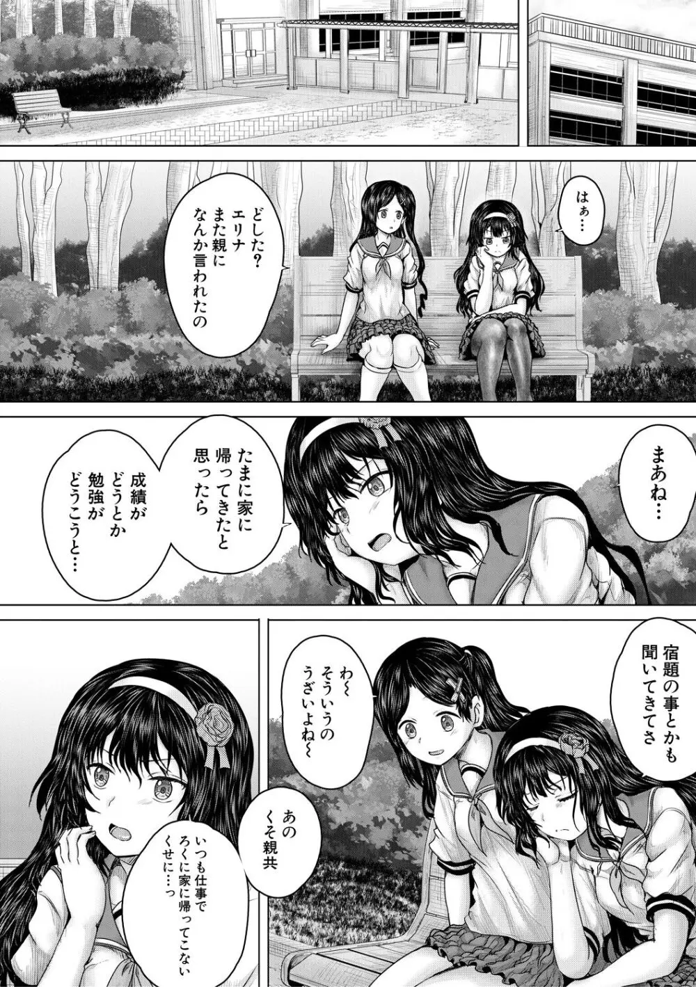 クソガキにはレイプでお仕置きを Page.56