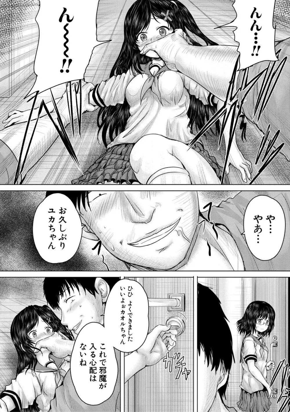 クソガキにはレイプでお仕置きを Page.66