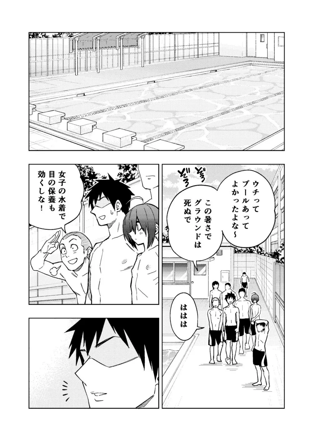 ツンツンヤンキーちゃん2～in summer～ Page.3