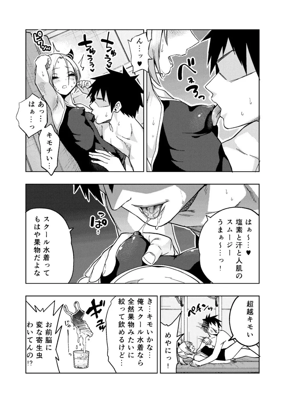 ツンツンヤンキーちゃん2～in summer～ Page.7