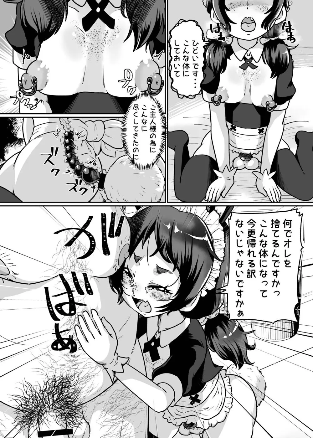 メス堕ち観察日記-無職おじさんのオナホ嫁にされてしまった男の娘の末路・・・ Page.31