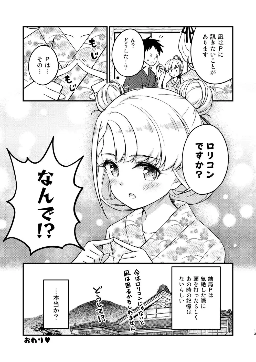 温泉ミロワールTKB・アナザー Page.13