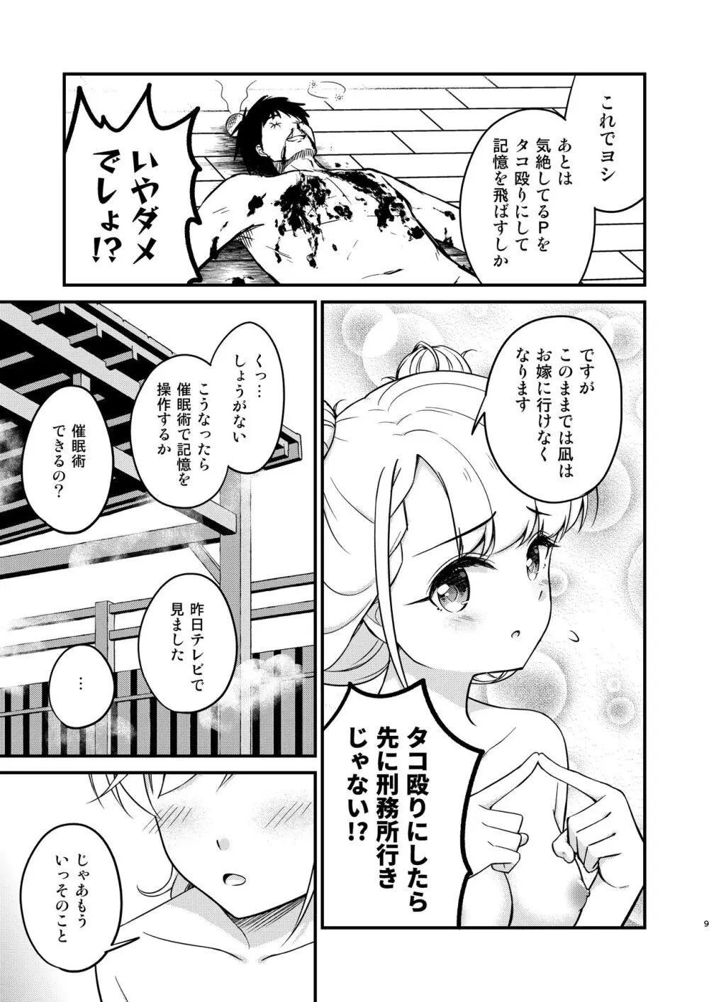 温泉ミロワールTKB・アナザー Page.9