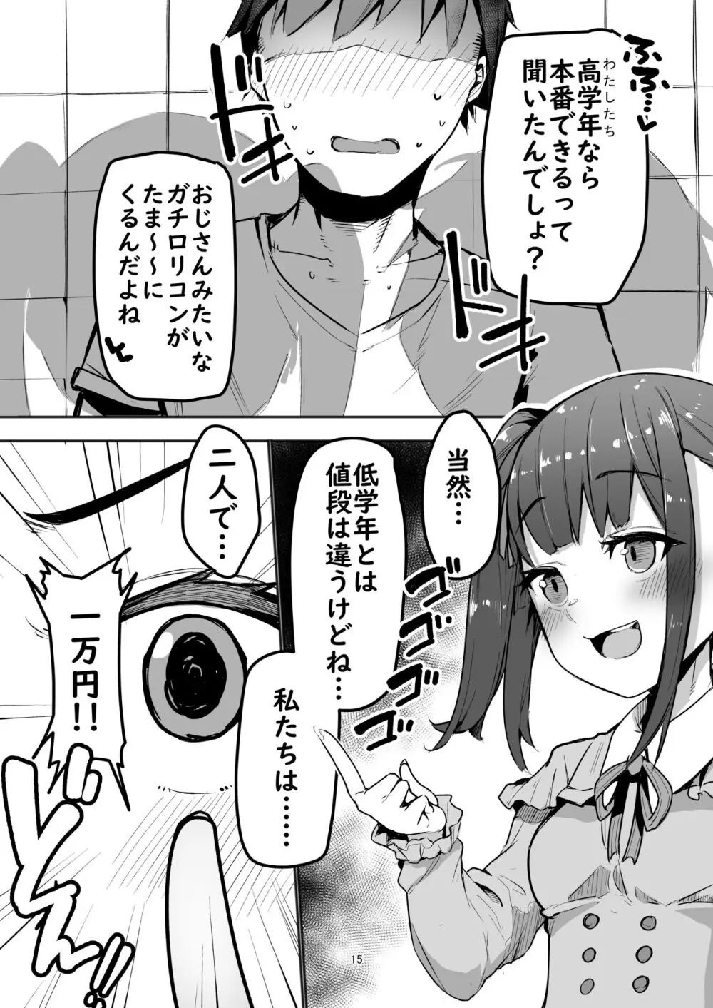 合法パパ活ショッピングモール Page.15