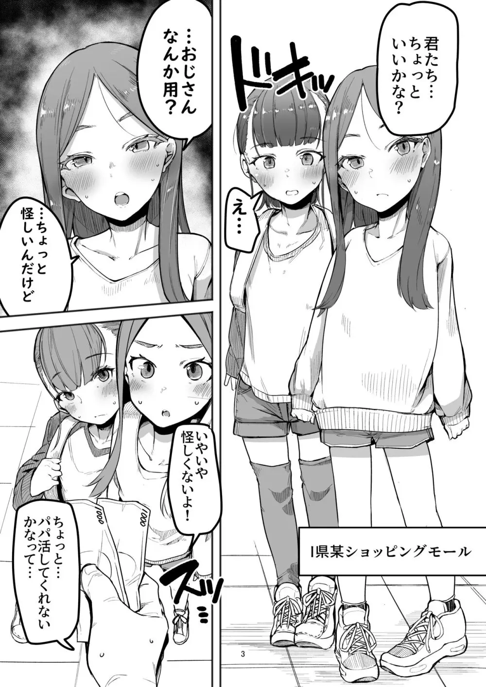 合法パパ活ショッピングモール Page.3