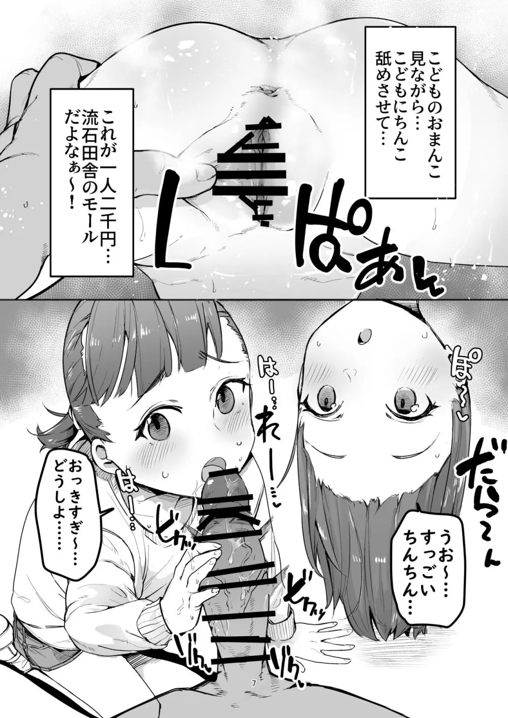 合法パパ活ショッピングモール Page.7