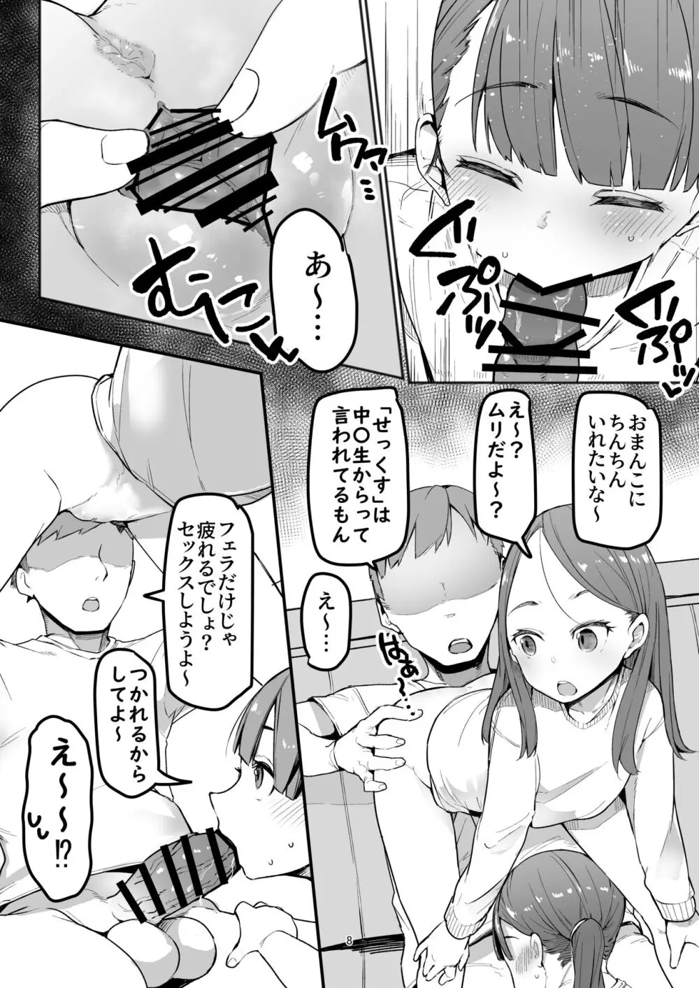 合法パパ活ショッピングモール Page.8