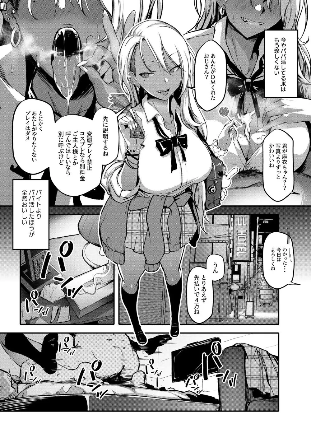 生意気ギャルがわからせられる本 Page.2