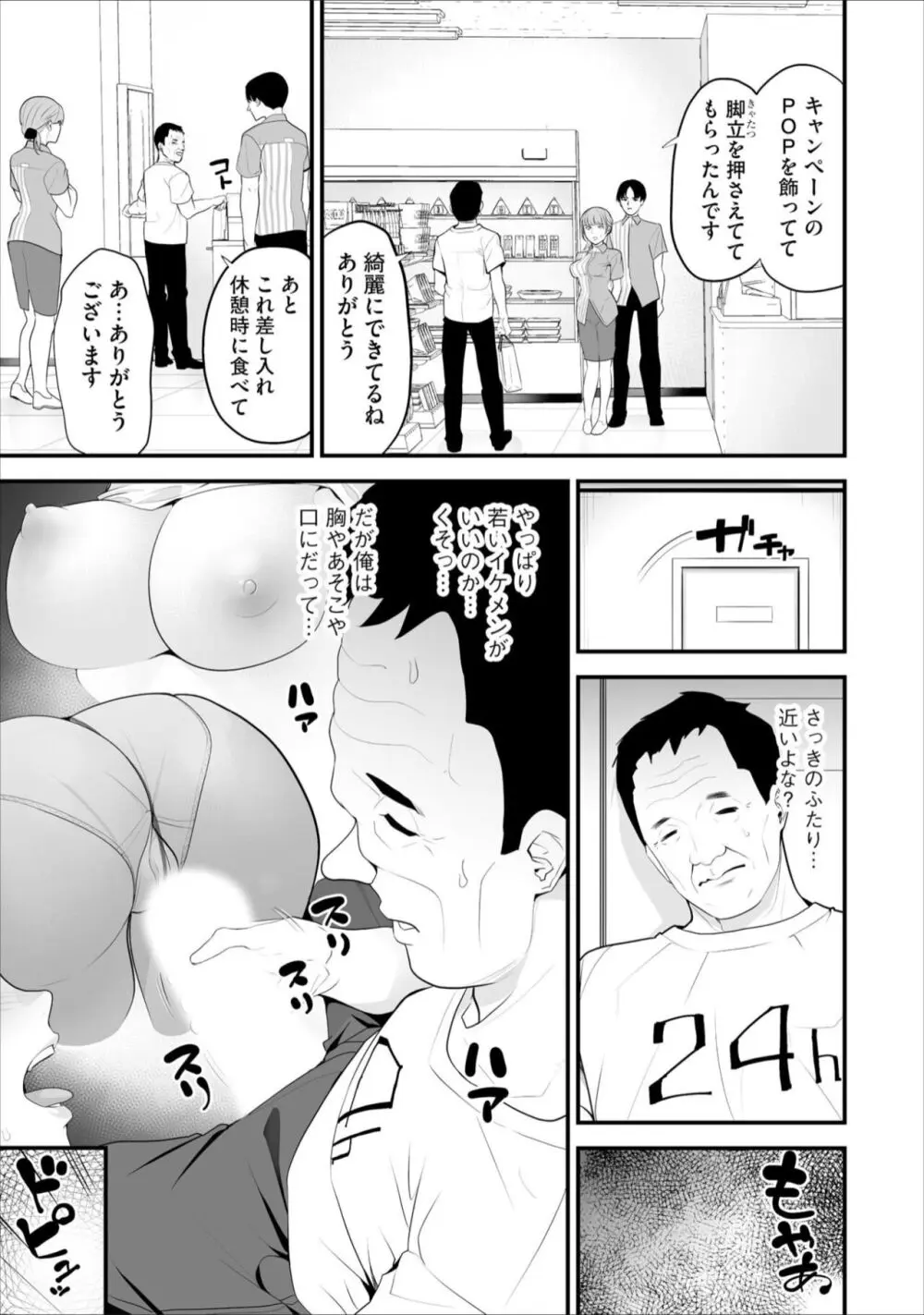 コンビニ人妻寝取り 今日もおじさん店長にチンされます 第5話 Page.11