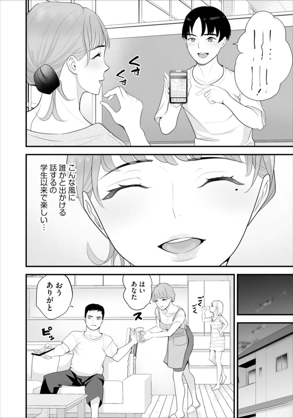 コンビニ人妻寝取り 今日もおじさん店長にチンされます 第5話 Page.14