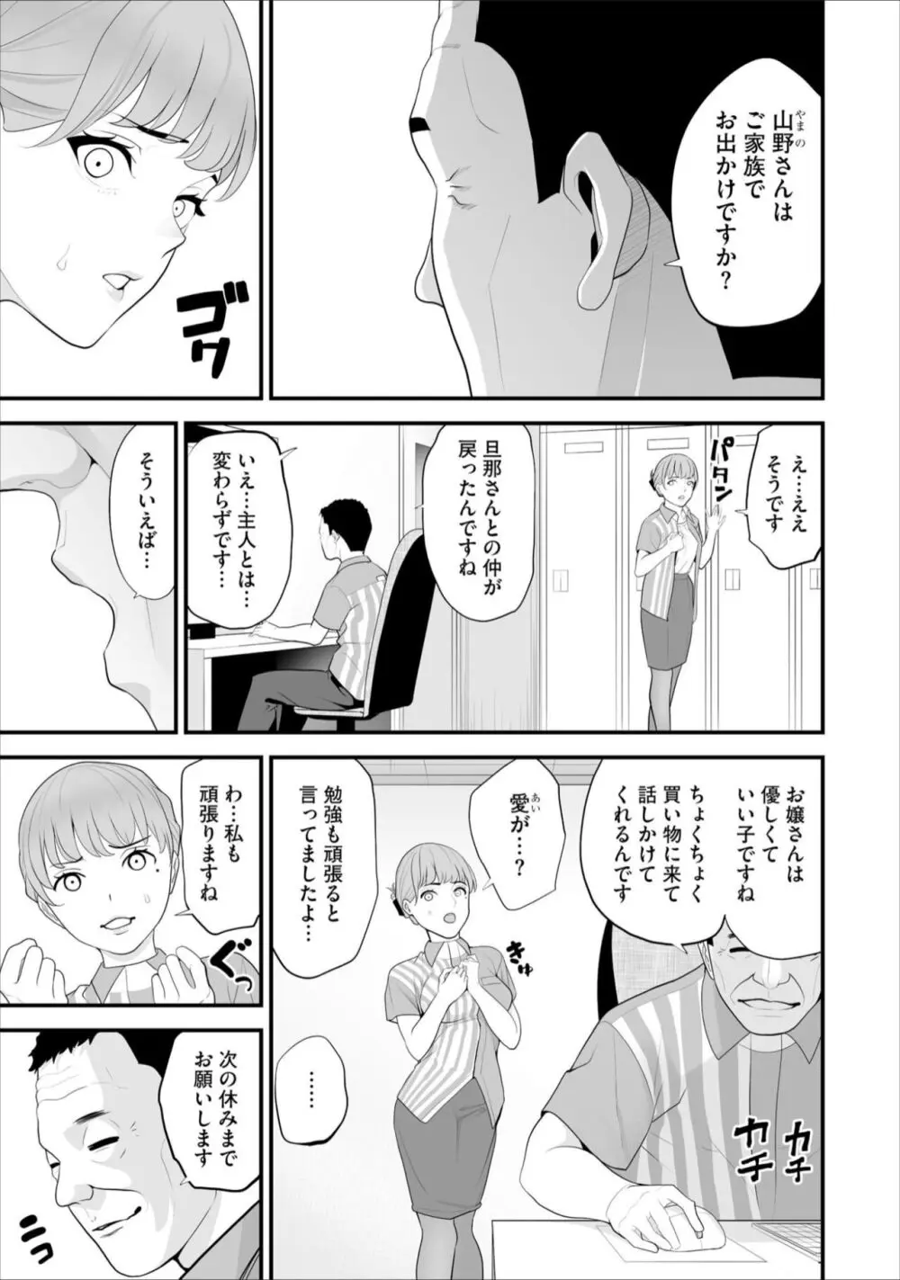 コンビニ人妻寝取り 今日もおじさん店長にチンされます 第5話 Page.17