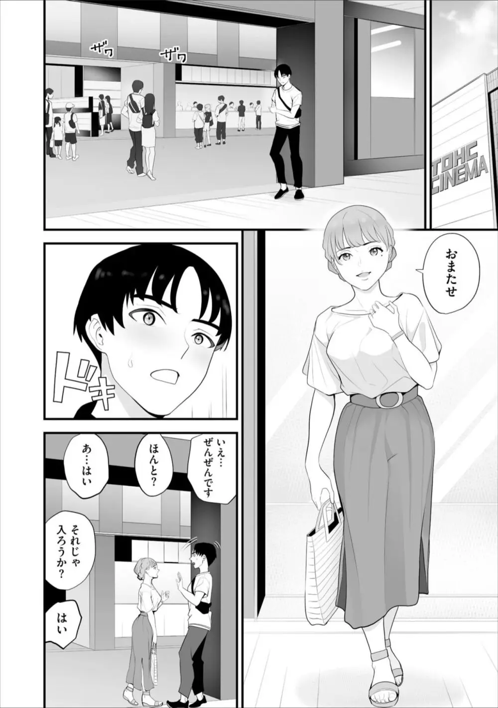 コンビニ人妻寝取り 今日もおじさん店長にチンされます 第5話 Page.18