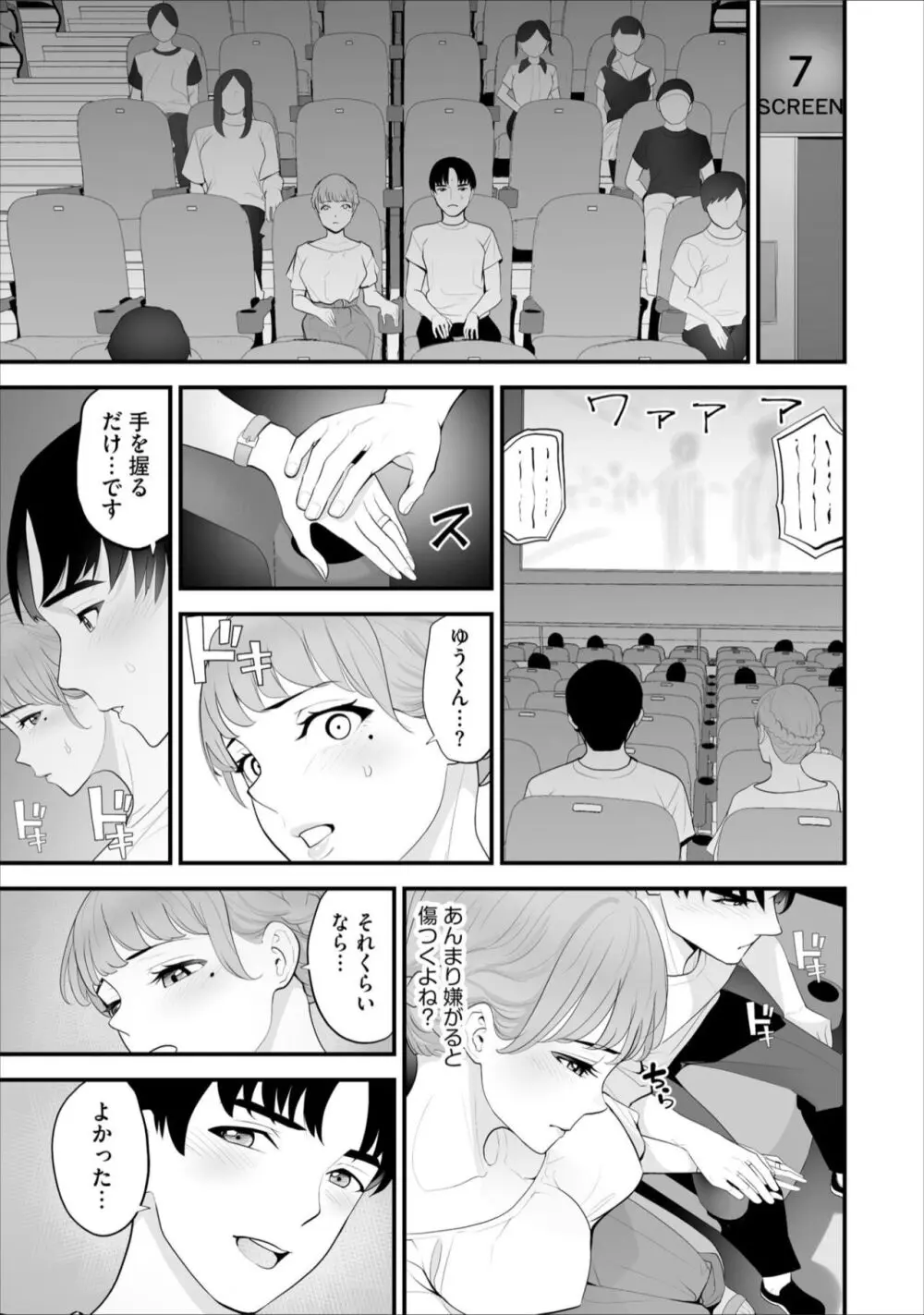 コンビニ人妻寝取り 今日もおじさん店長にチンされます 第5話 Page.19