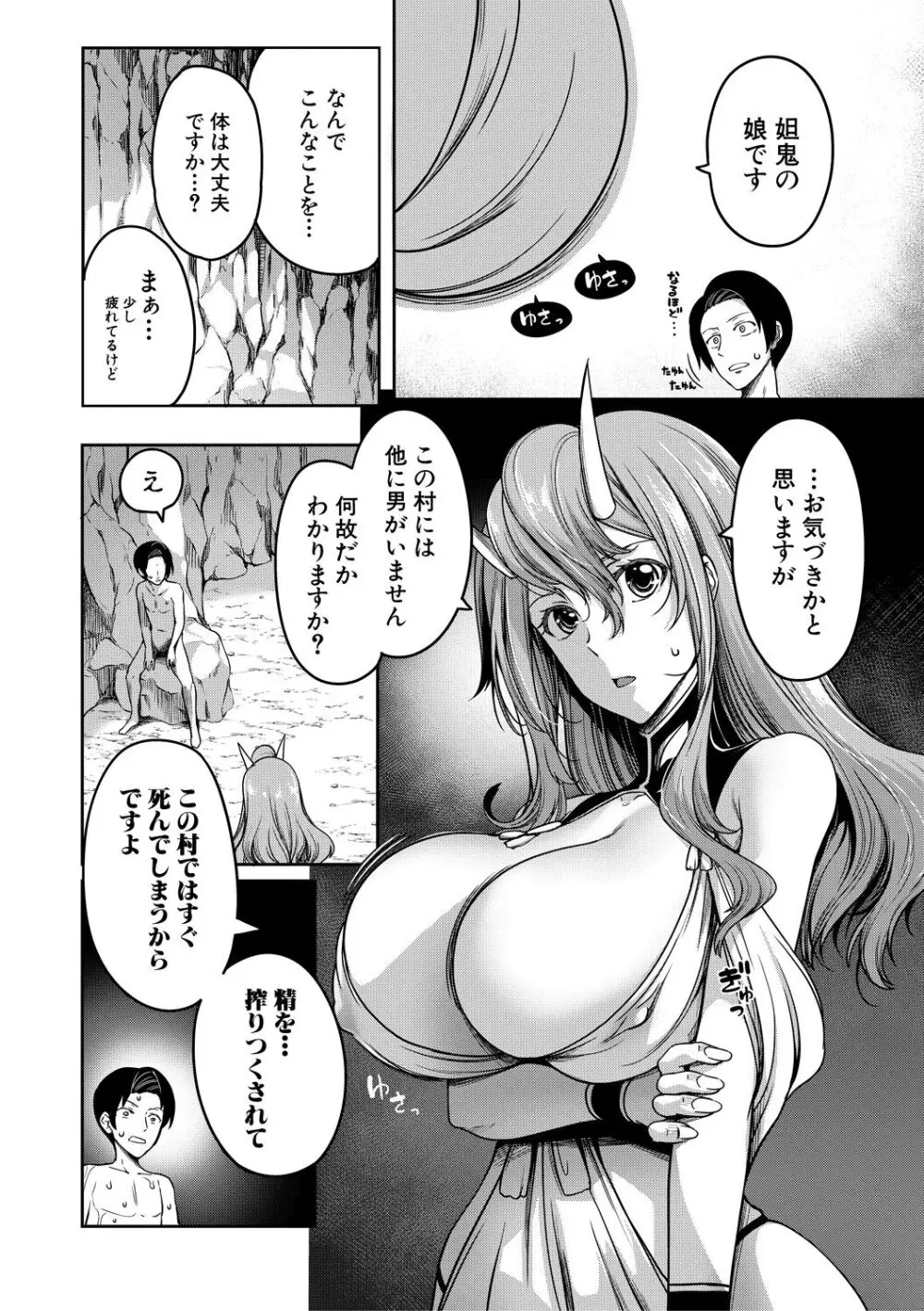 おにちちハーレム Page.136