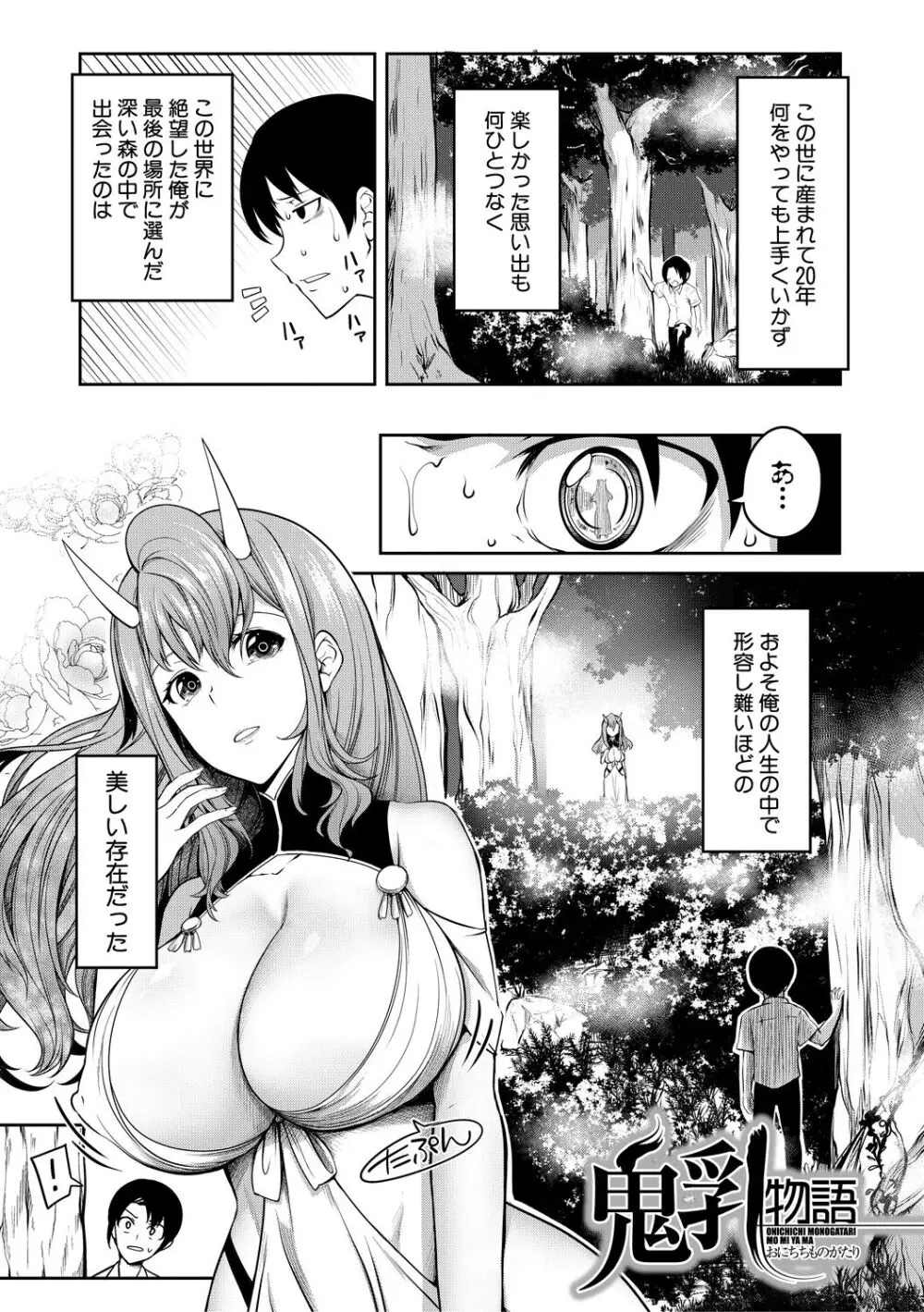 おにちちハーレム Page.3