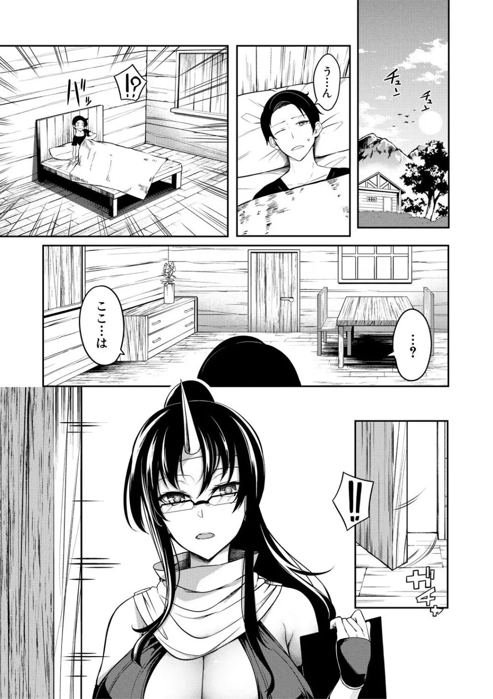 おにちちハーレム Page.45