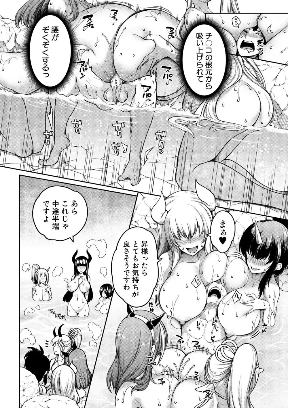 おにちちハーレム Page.96