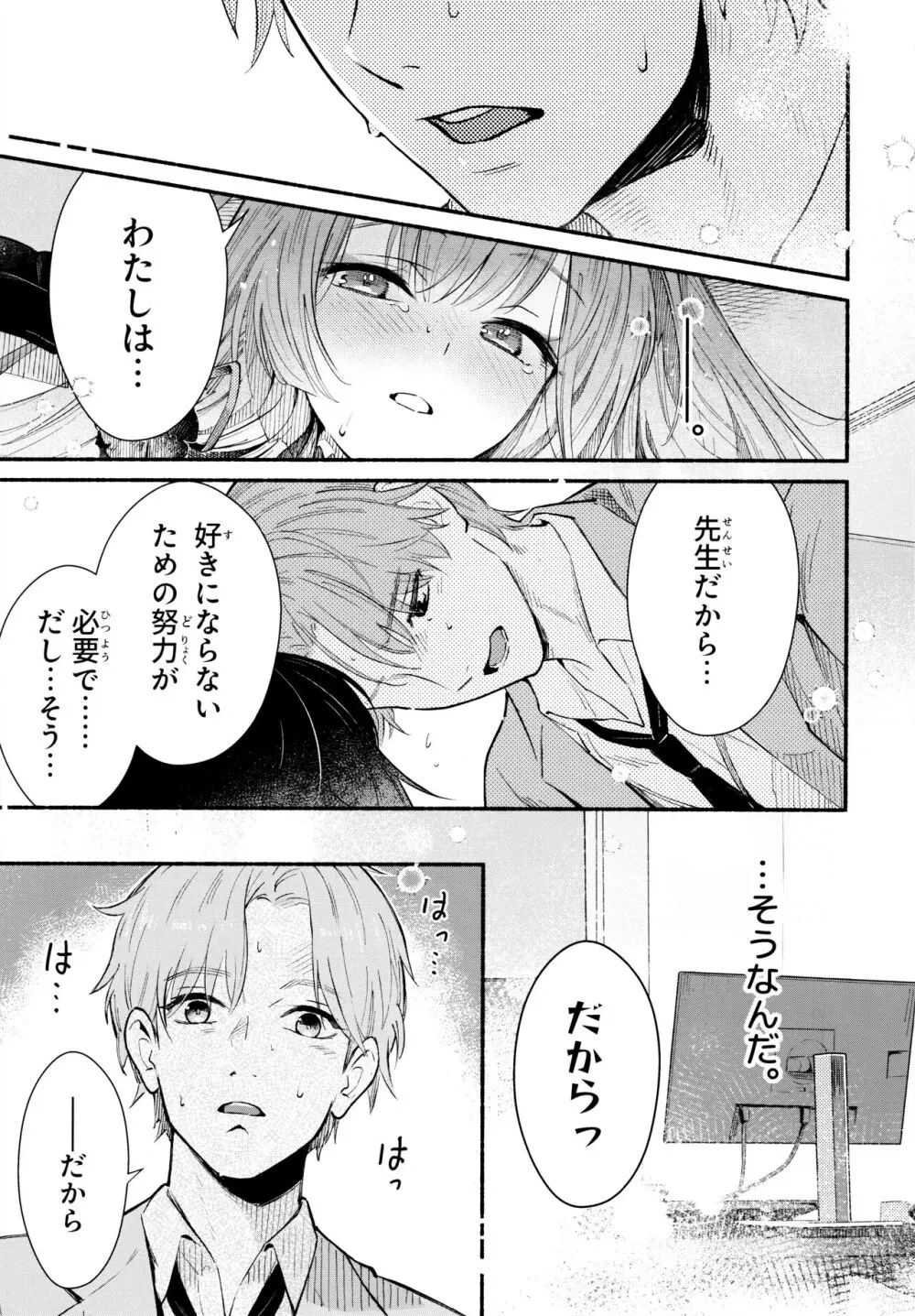 なきむしエッチ Page.11