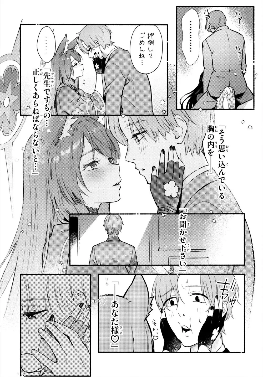 なきむしエッチ Page.12