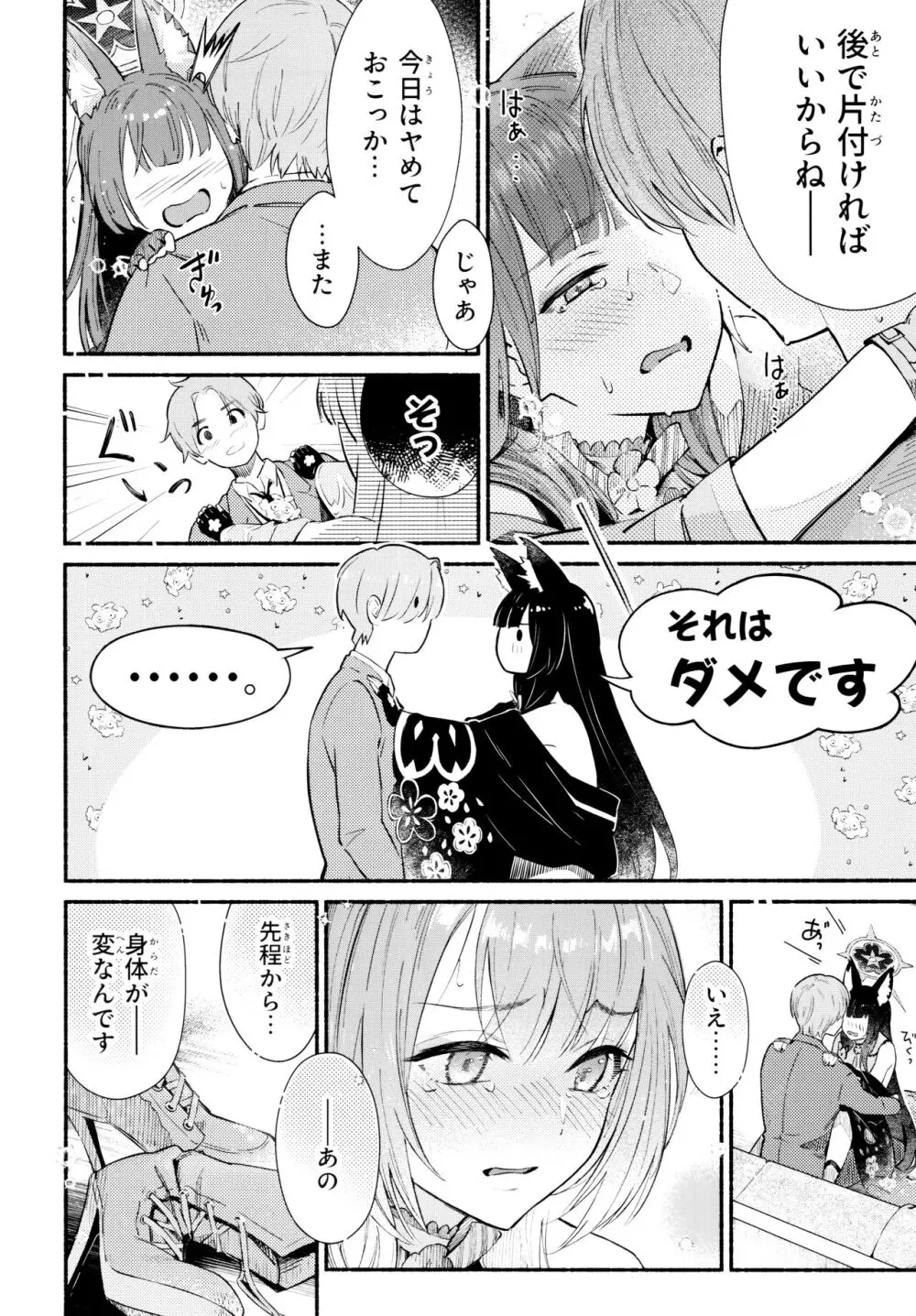 なきむしエッチ Page.16