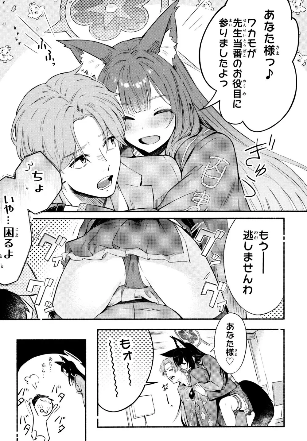 なきむしエッチ Page.7