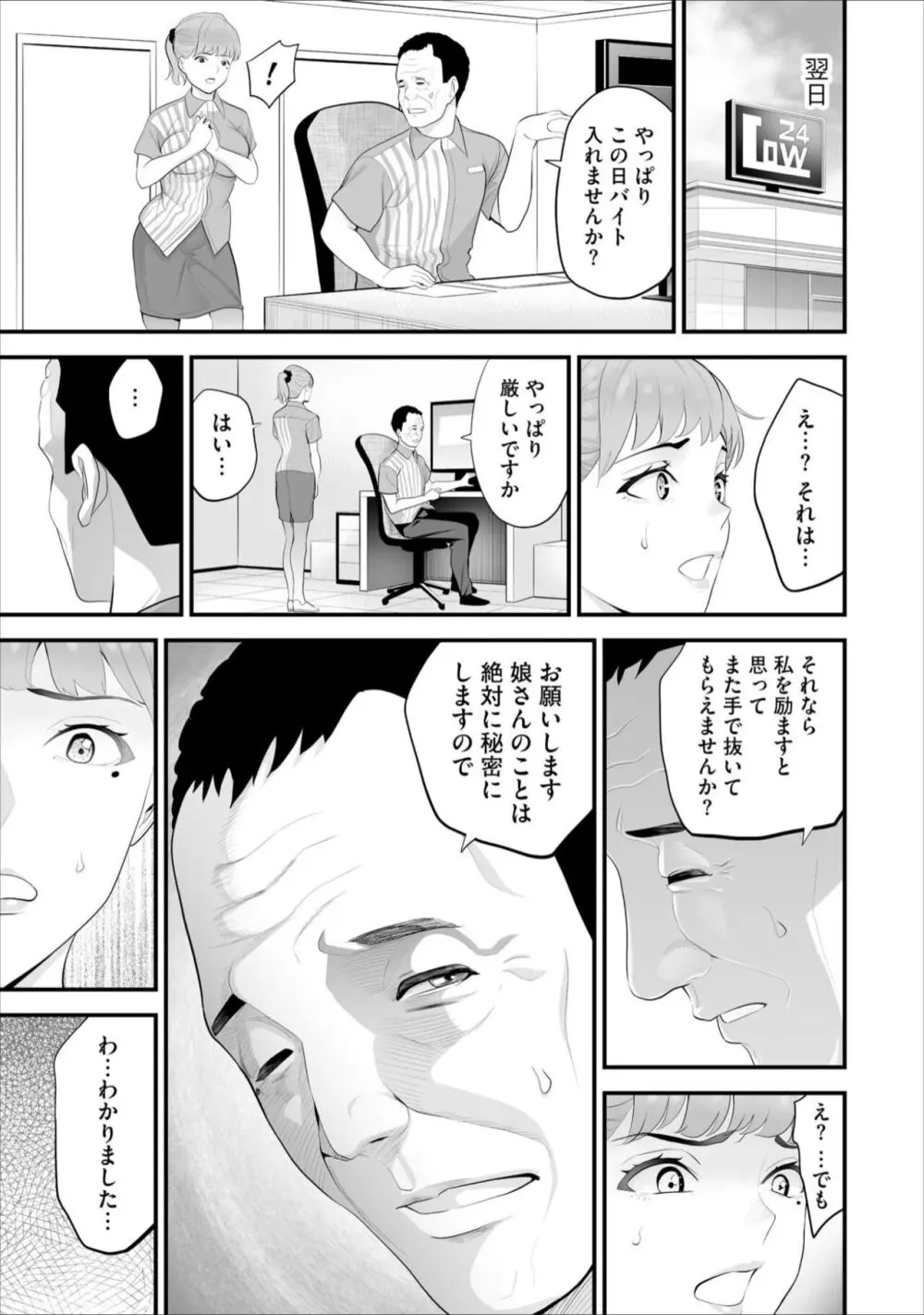 コンビニ人妻寝取り 今日もおじさん店長にチンされます 第6話 Page.21