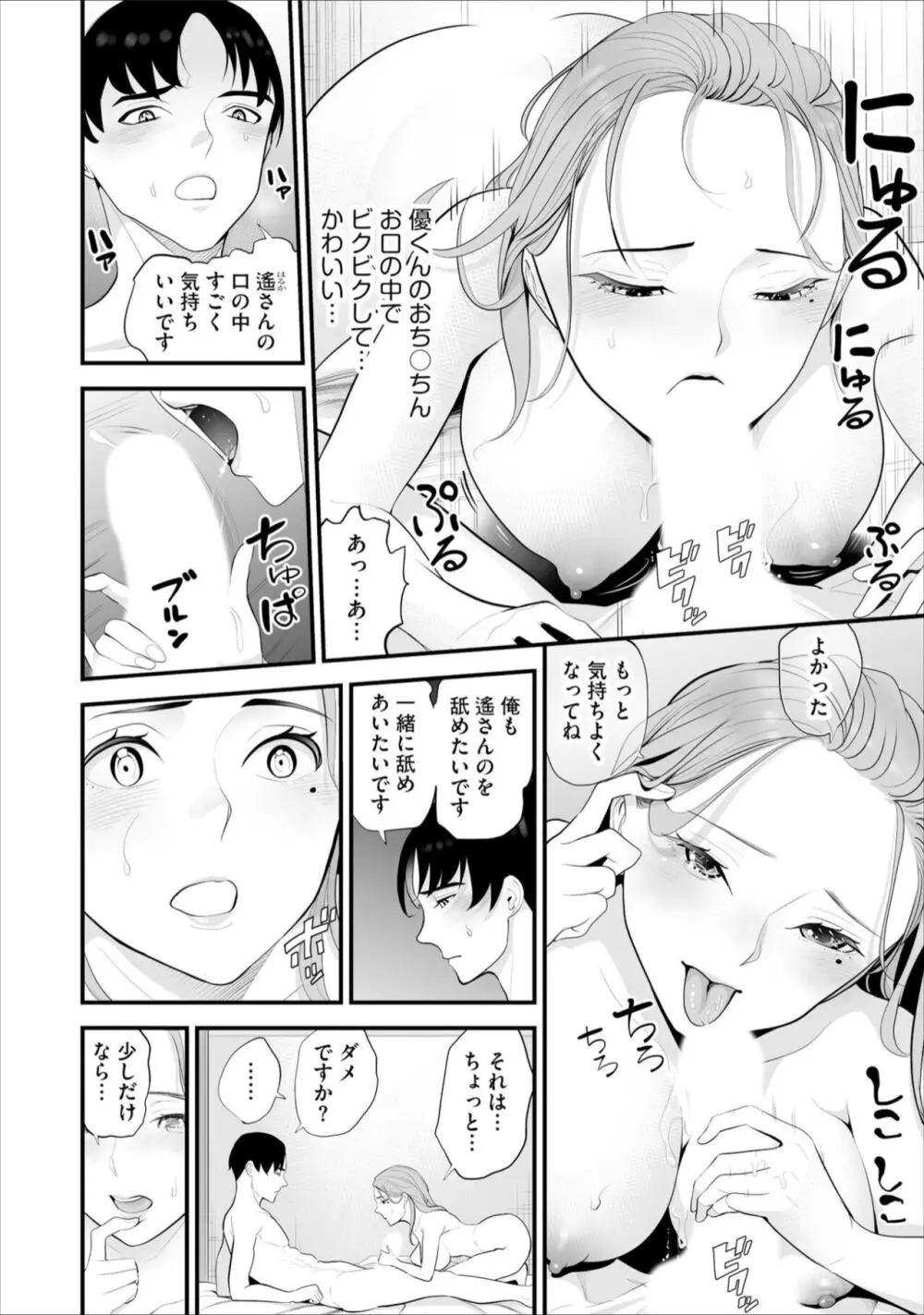 コンビニ人妻寝取り 今日もおじさん店長にチンされます 第6話 Page.6