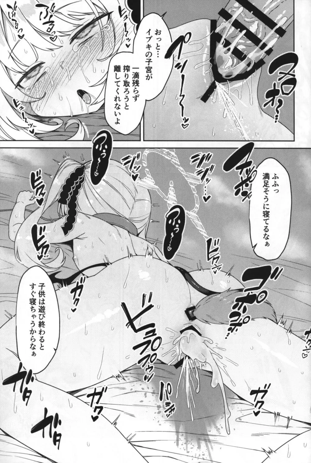 イブキとなにしてあそぼっか Page.14