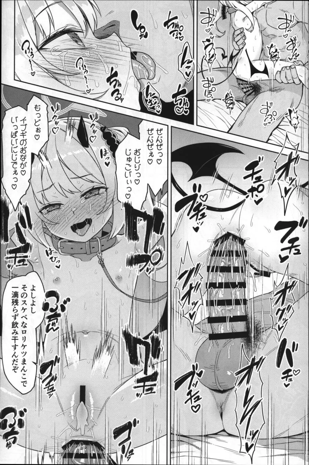 イブキとなにしてあそぼっか Page.17